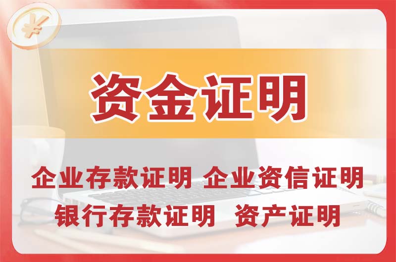 平度银行存款证明